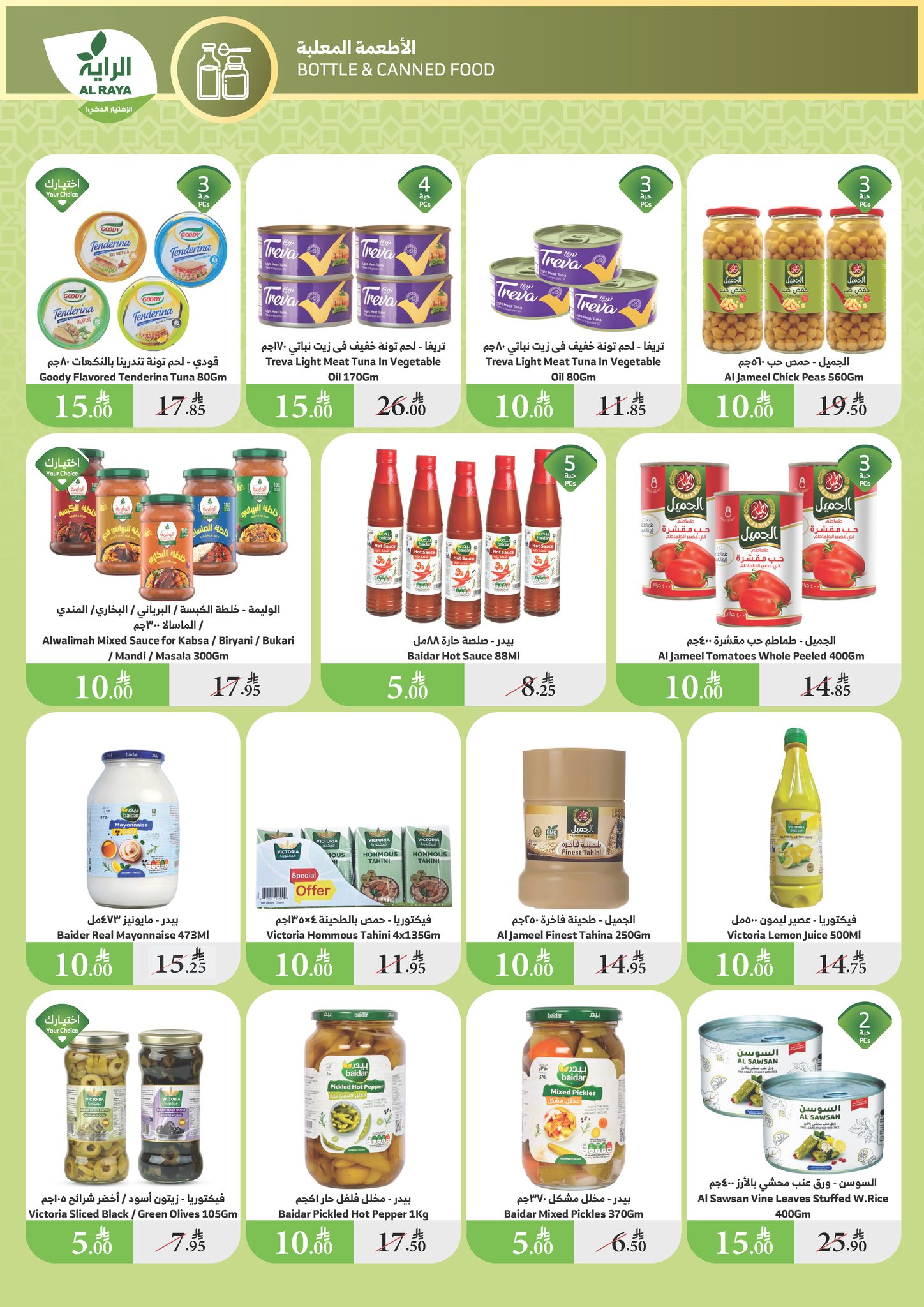 alraya offers from 7may to 13may 2025 عروض الراية من 7 مايو حتى 13 مايو 2025 صفحة رقم 13